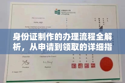 延津身份证制作的办理流程全解析，从申请到领取的详细指南